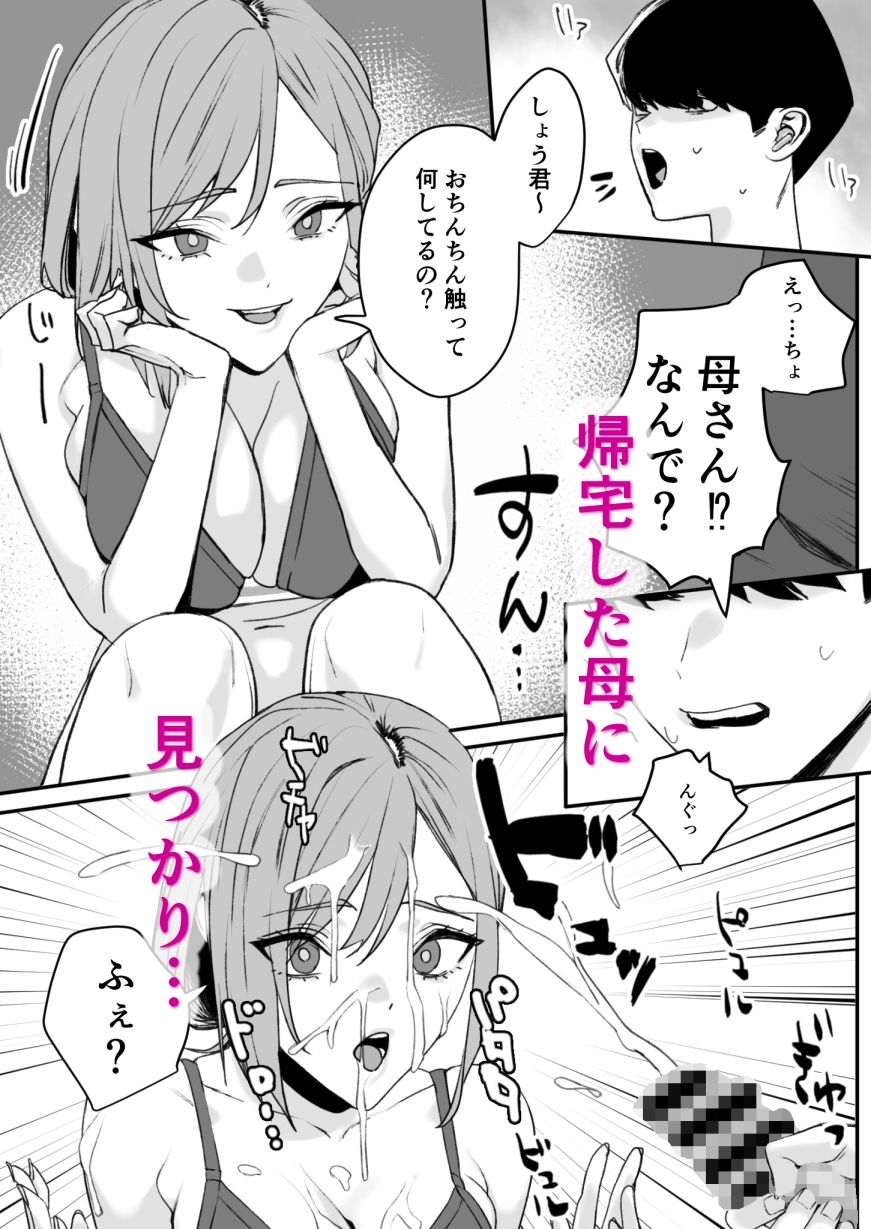 サンプル画像3:少し変わってる母とHしちゃう話(らくさーね) [d_693618]