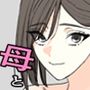 少し変わってる母とHしちゃう話