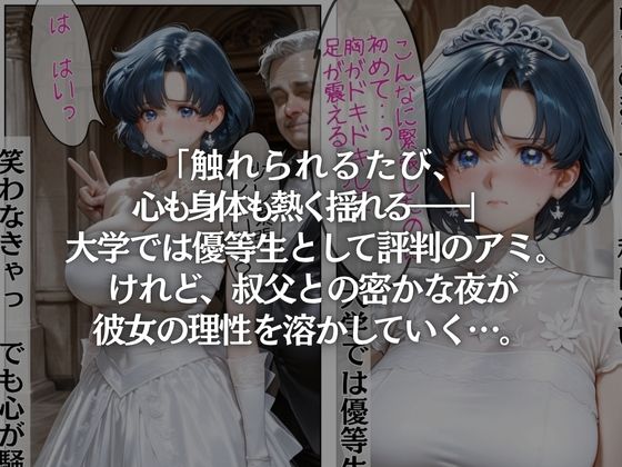 背徳の夜  叔父ちゃんと絡み合う想い 画像1