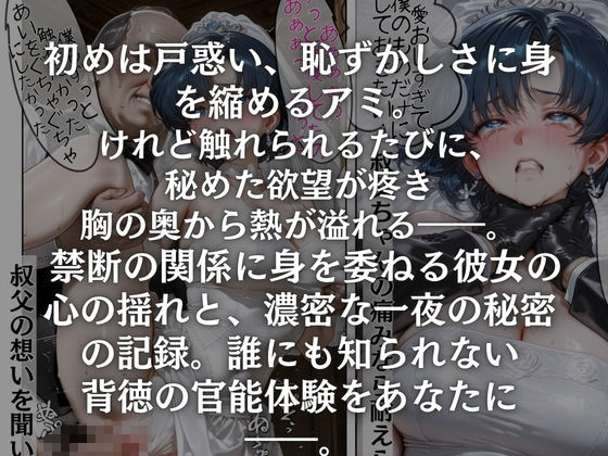 背徳の夜  叔父ちゃんと絡み合う想い 画像2