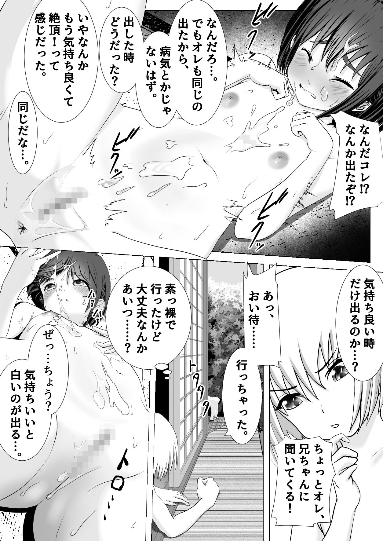 TSしたらおもちゃになってた話。 エロ漫画8