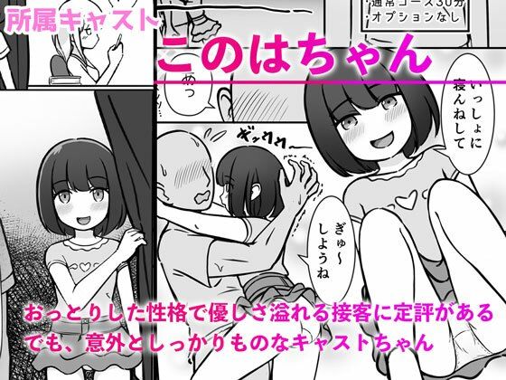 あるリフレ嬢の出勤日_3