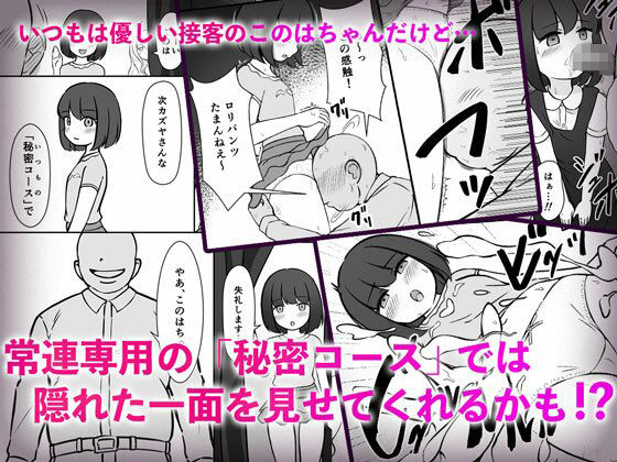 あるリフレ嬢の出勤日_4