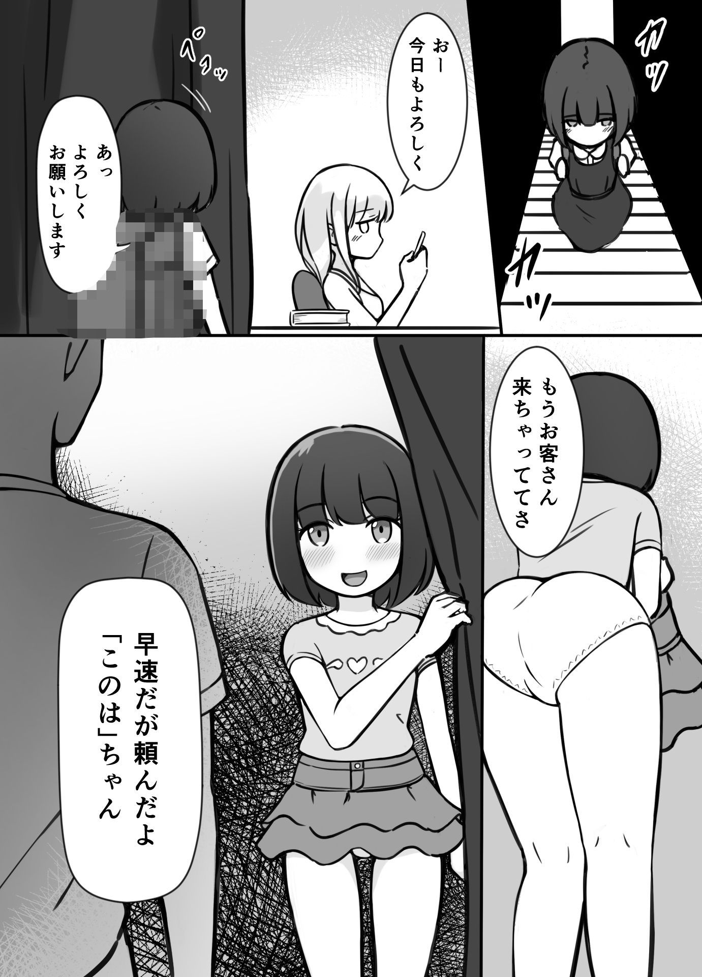 あるリフレ嬢の出勤日_5