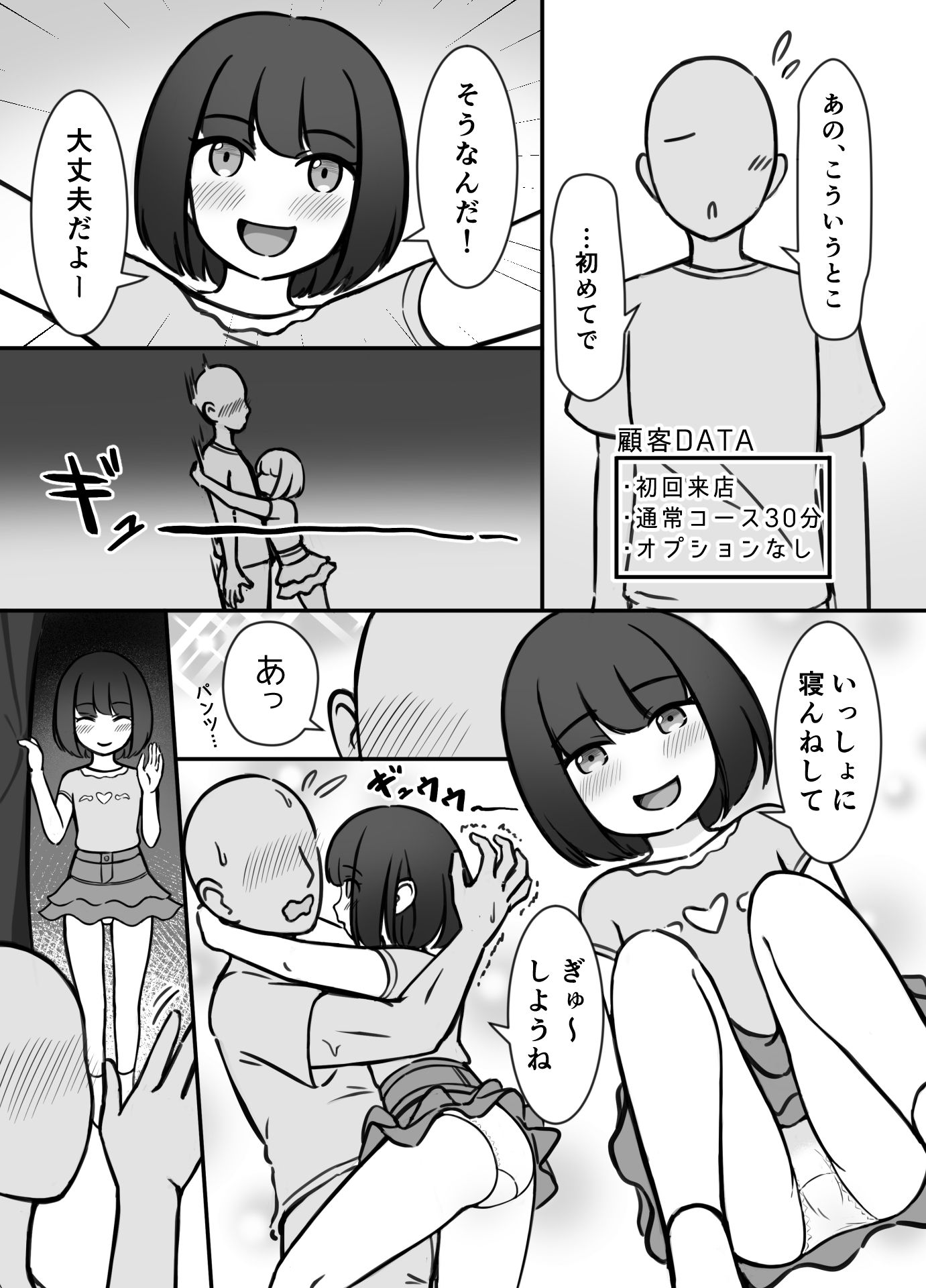 あるリフレ嬢の出勤日_6