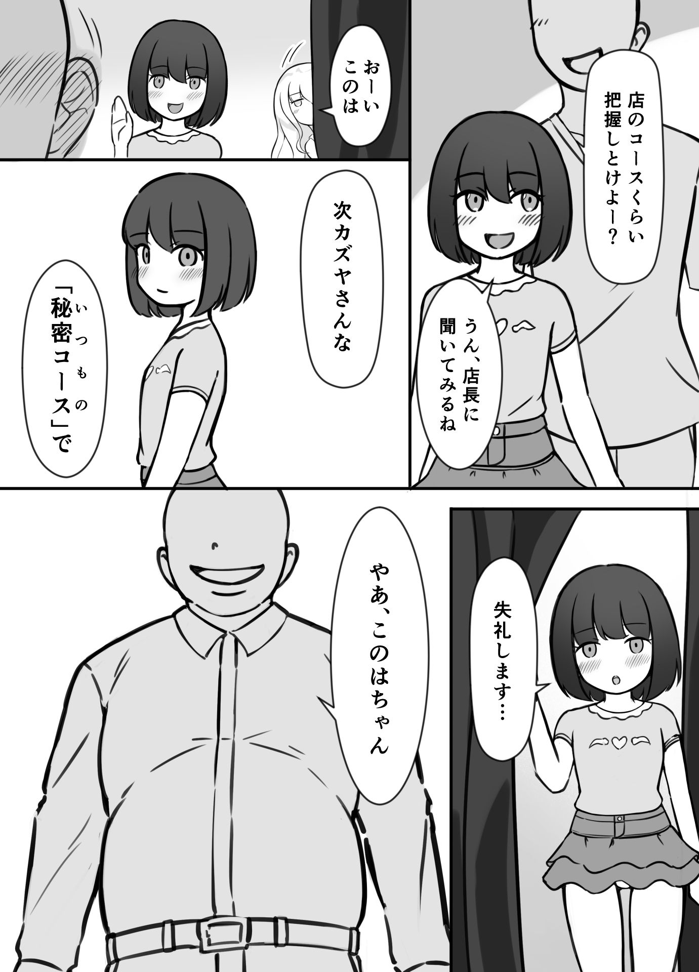あるリフレ嬢の出勤日_8
