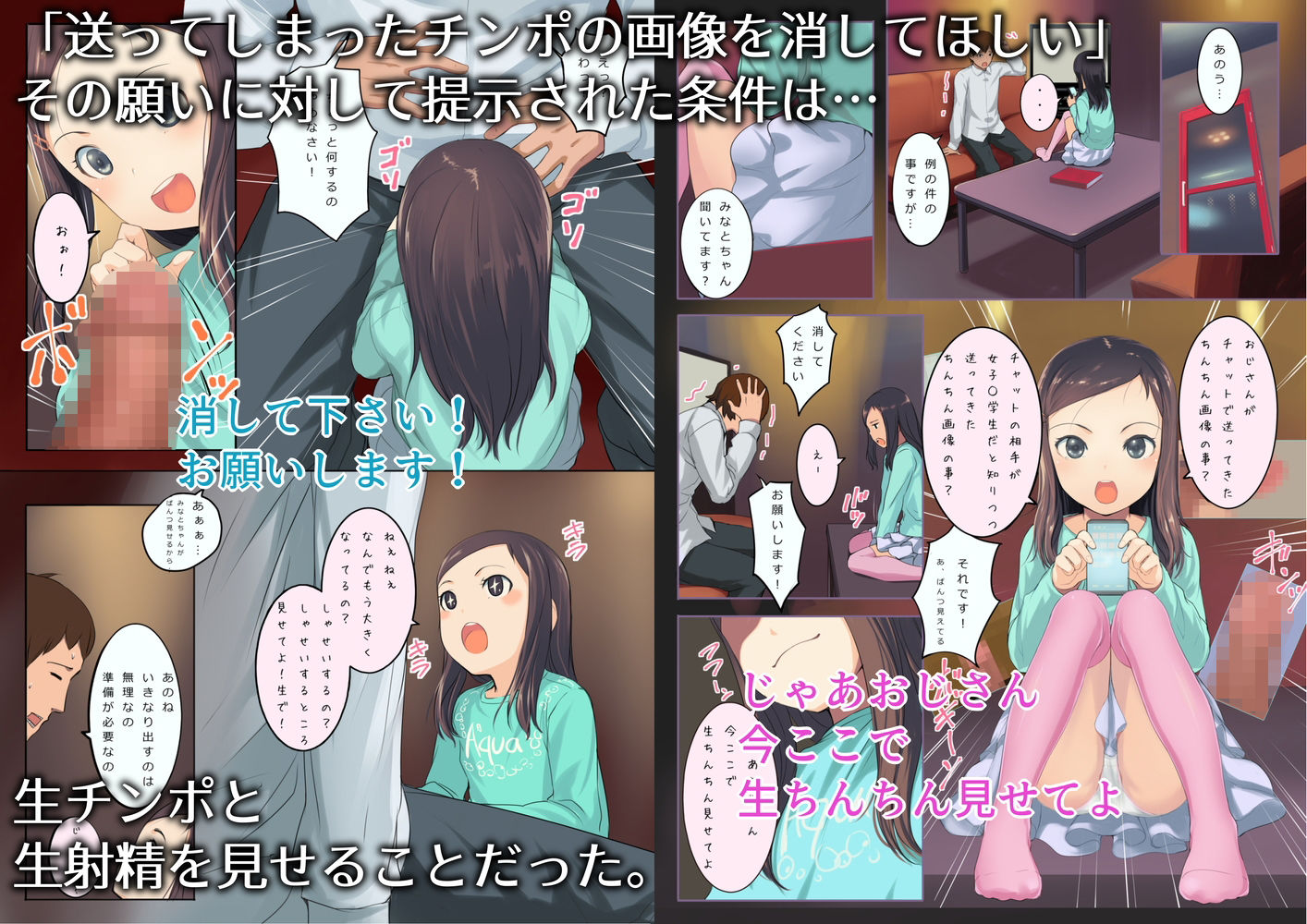 誤ってチンポの写真を女の子に送ってしまったので…ち〇ちゃいこの本Vol.42