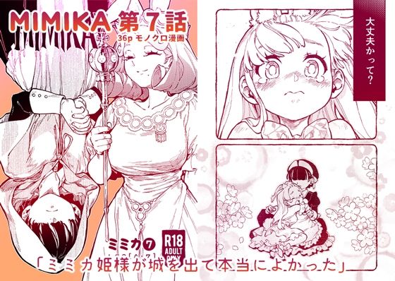 MIMIKA 7のタイトル画像