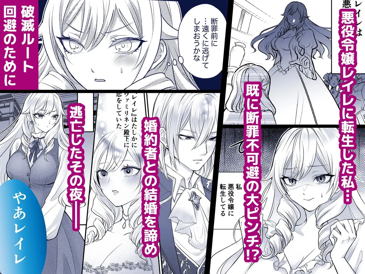 乙女ゲームの悪役令嬢ですが塩対応の王子殿下（婚約者）から逃げようとしたら溺愛セックスされてしまいました【コミック版】 無料画像1