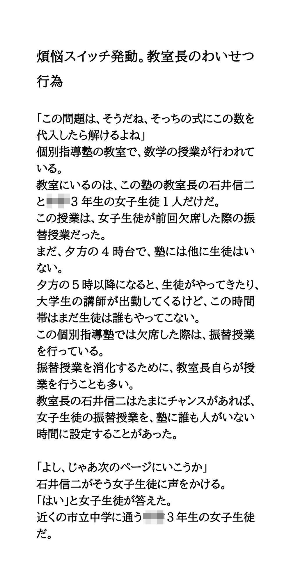 煩悩スイッチ発動。教室長のわいせつ行為_2