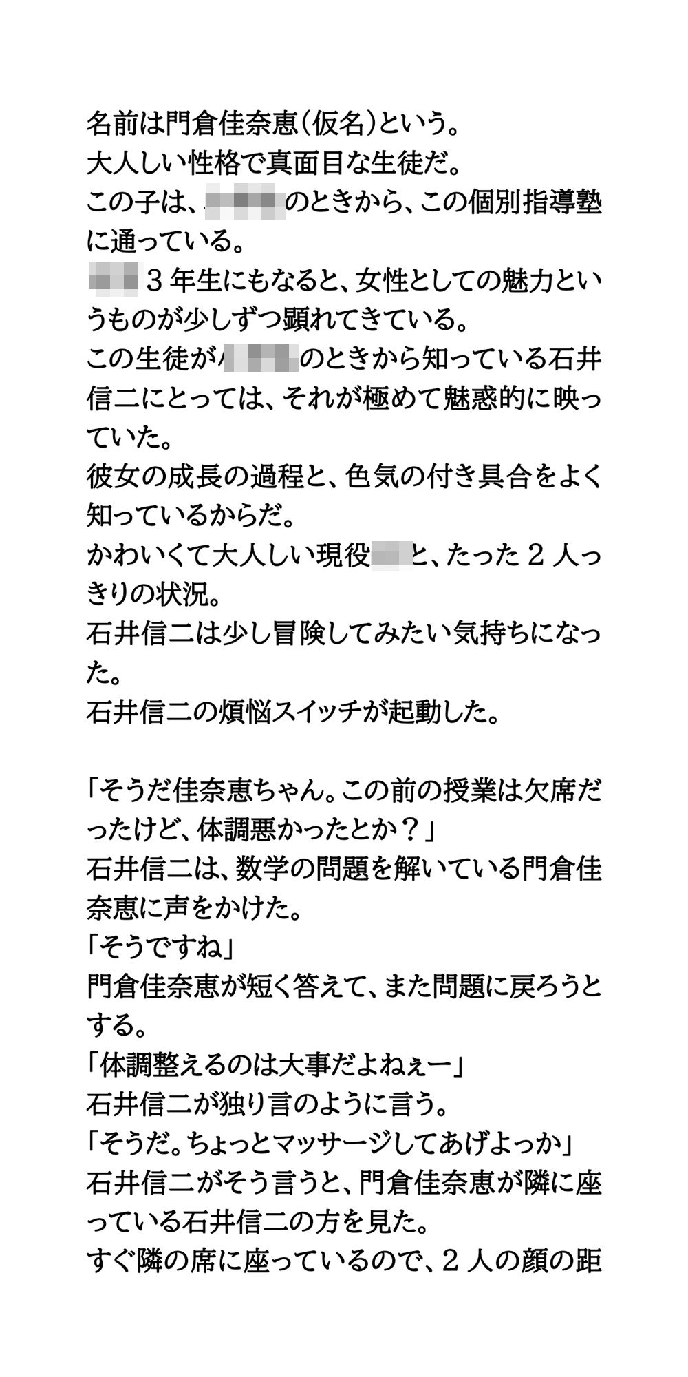 煩悩スイッチ発動。教室長のわいせつ行為_3