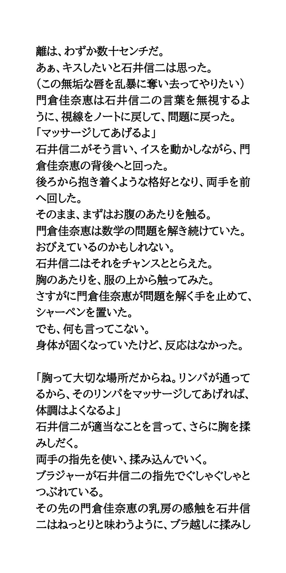 煩悩スイッチ発動。教室長のわいせつ行為_4