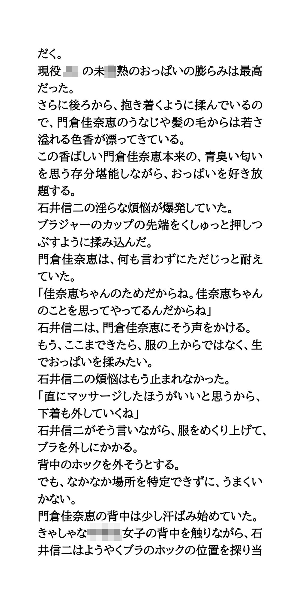 煩悩スイッチ発動。教室長のわいせつ行為_5