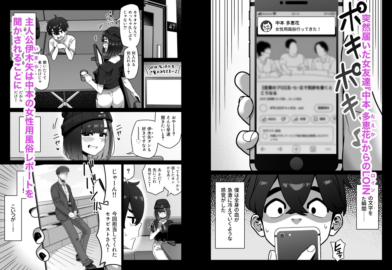 サンプル画像1:女性用風俗にハマった女友達を止めたい！(幻影法人) [d_693776]