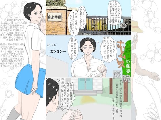 ホームレス医院 画像1