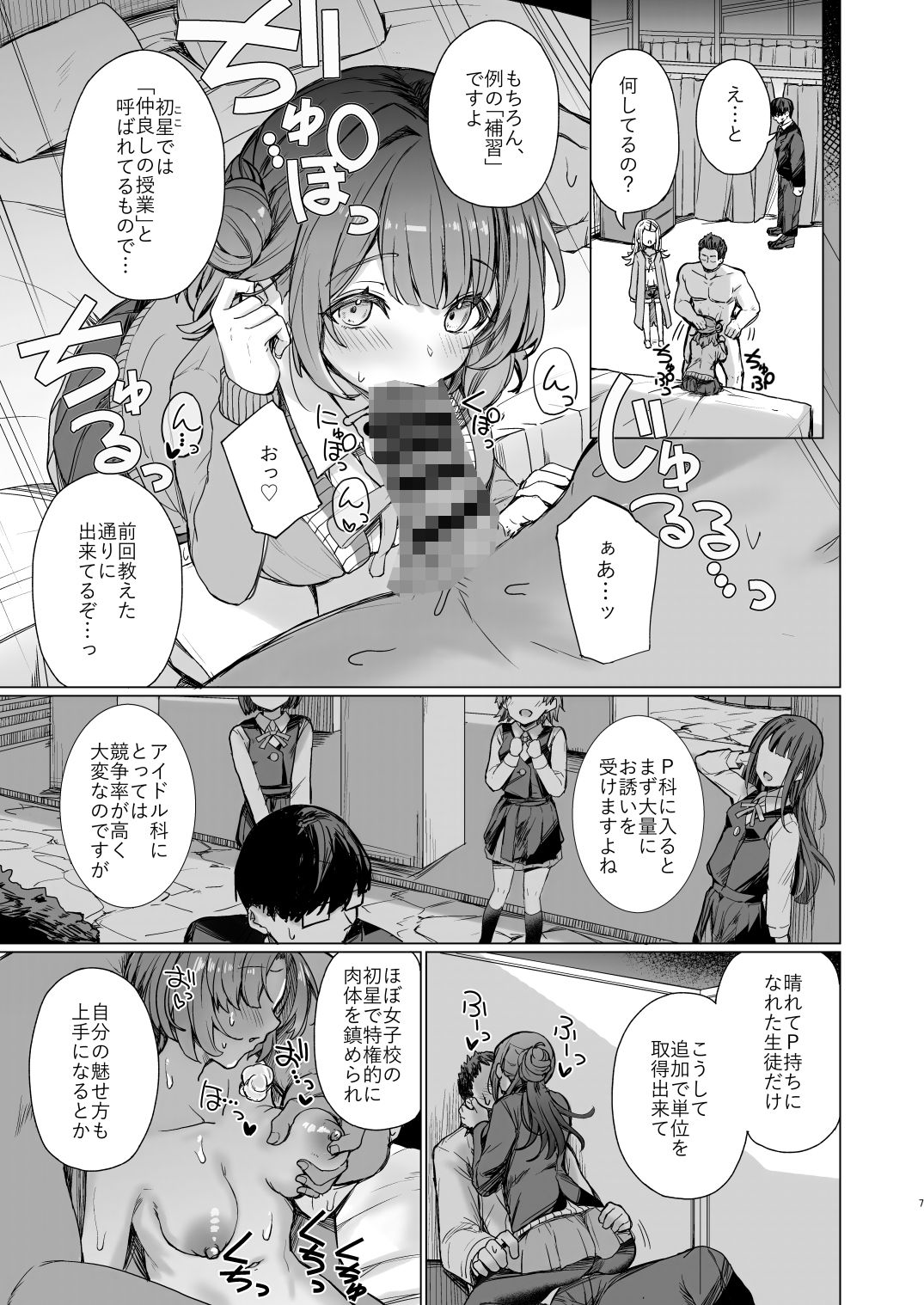 【エロ漫画】興味津々な問題児の性補習を任される本( grand-slum) 画像2