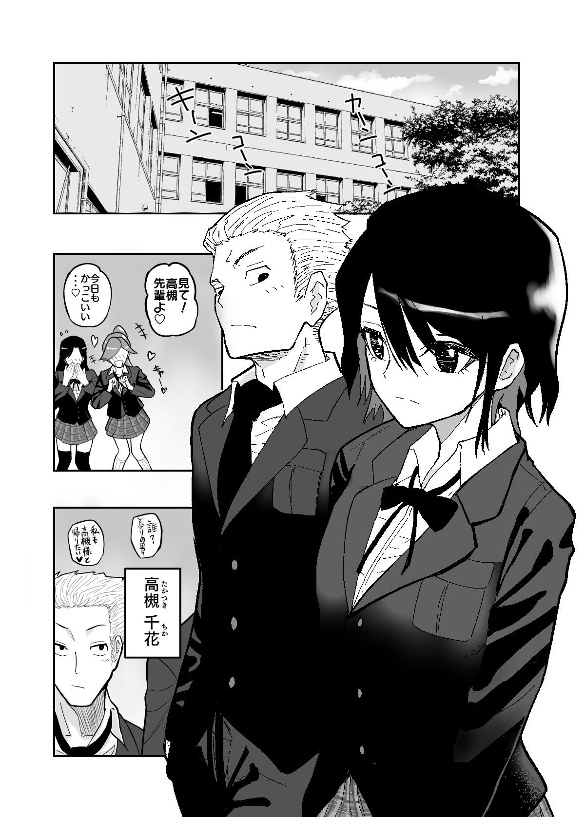 クールな幼馴染は体型を気にしている 総集編