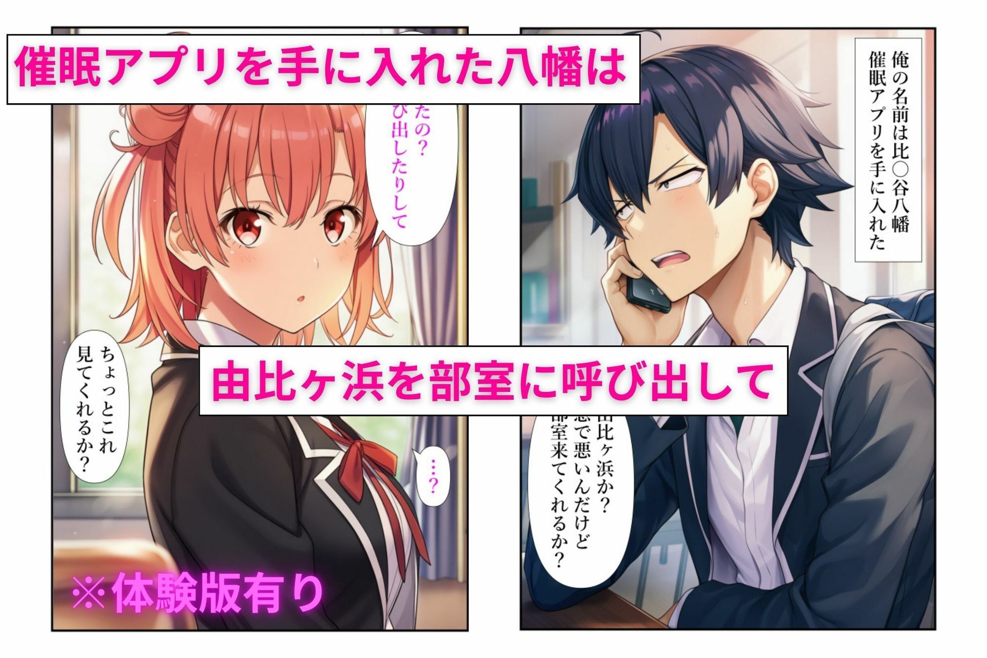 俺ガイルなヒロイン3人が催●術で「常に全裸」だったので欲情してセックス三昧 画像1