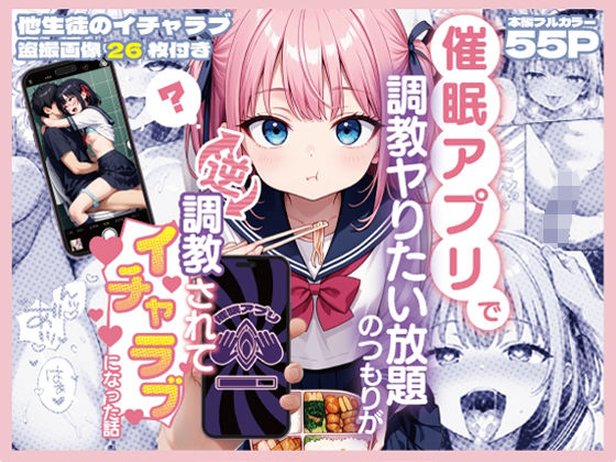 催○アプリで調教ヤりたい放題のつもりが逆調教されてイチャラブになった話【SAGA（性）フロンティア】
