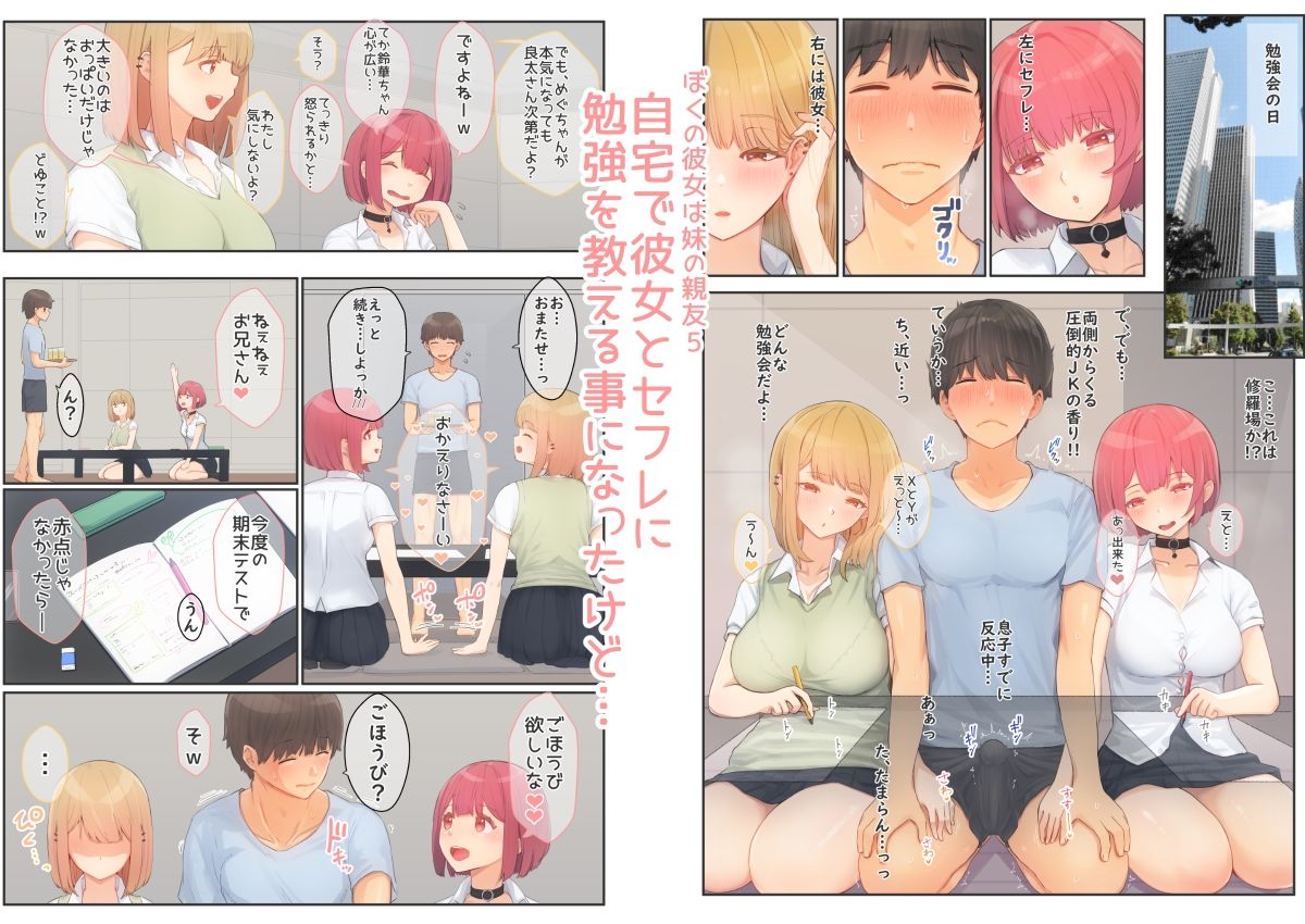 サンプル画像1:ぼくの彼女は妹の親友5＋6(まほまほ工房) [d_693892]