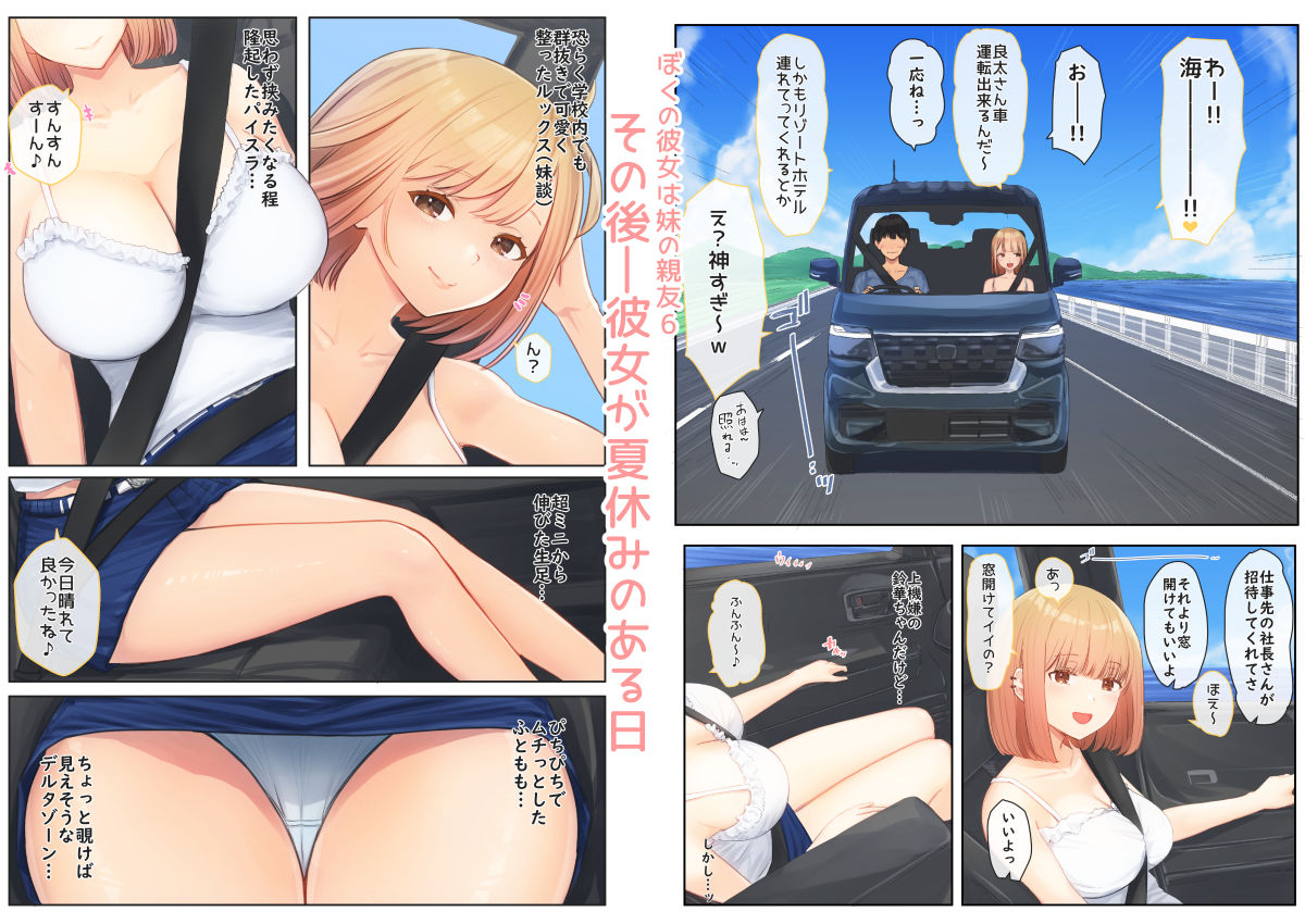 サンプル画像5:ぼくの彼女は妹の親友5＋6(まほまほ工房) [d_693892]