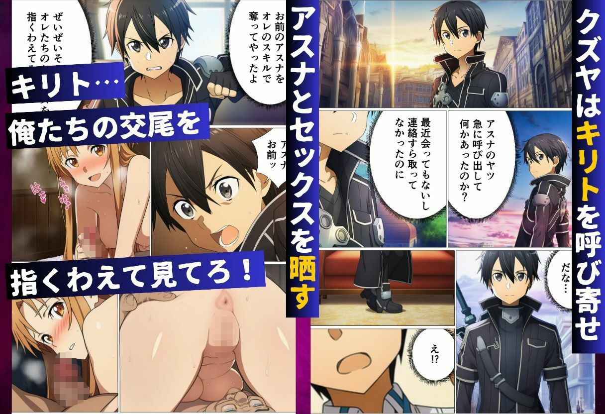 サンプル画像6:キリトに復讐するために催◯スキルでアスナたちを寝取った話(サークル休館日) [d_693929]