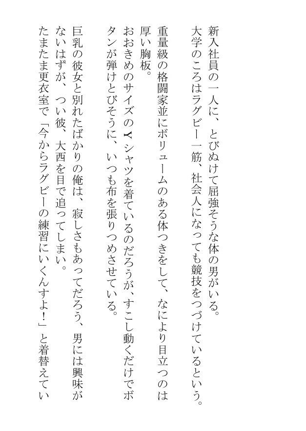 Yシャツから雄っぱいを覗かせる筋肉自慢のサラリーマンは今日も枕営業で忙しい サンプル2