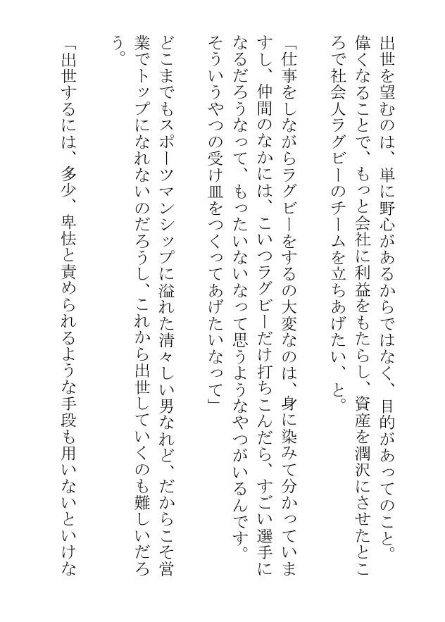Yシャツから雄っぱいを覗かせる筋肉自慢のサラリーマンは今日も枕営業で忙しい サンプル4