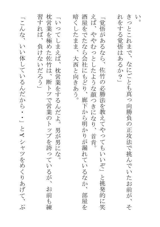 Yシャツから雄っぱいを覗かせる筋肉自慢のサラリーマンは今日も枕営業で忙しい サンプル5