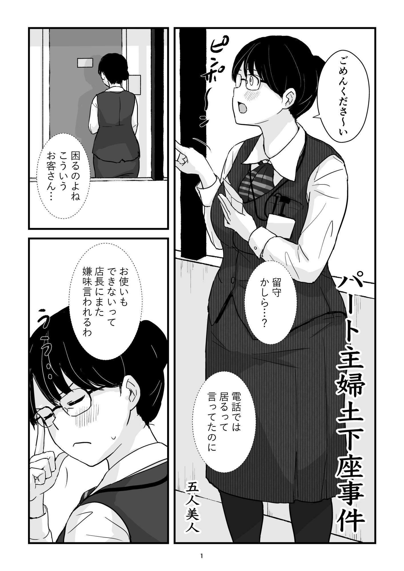 サンプル画像1:パート主婦土下座事件(五人美人) [d_693953]