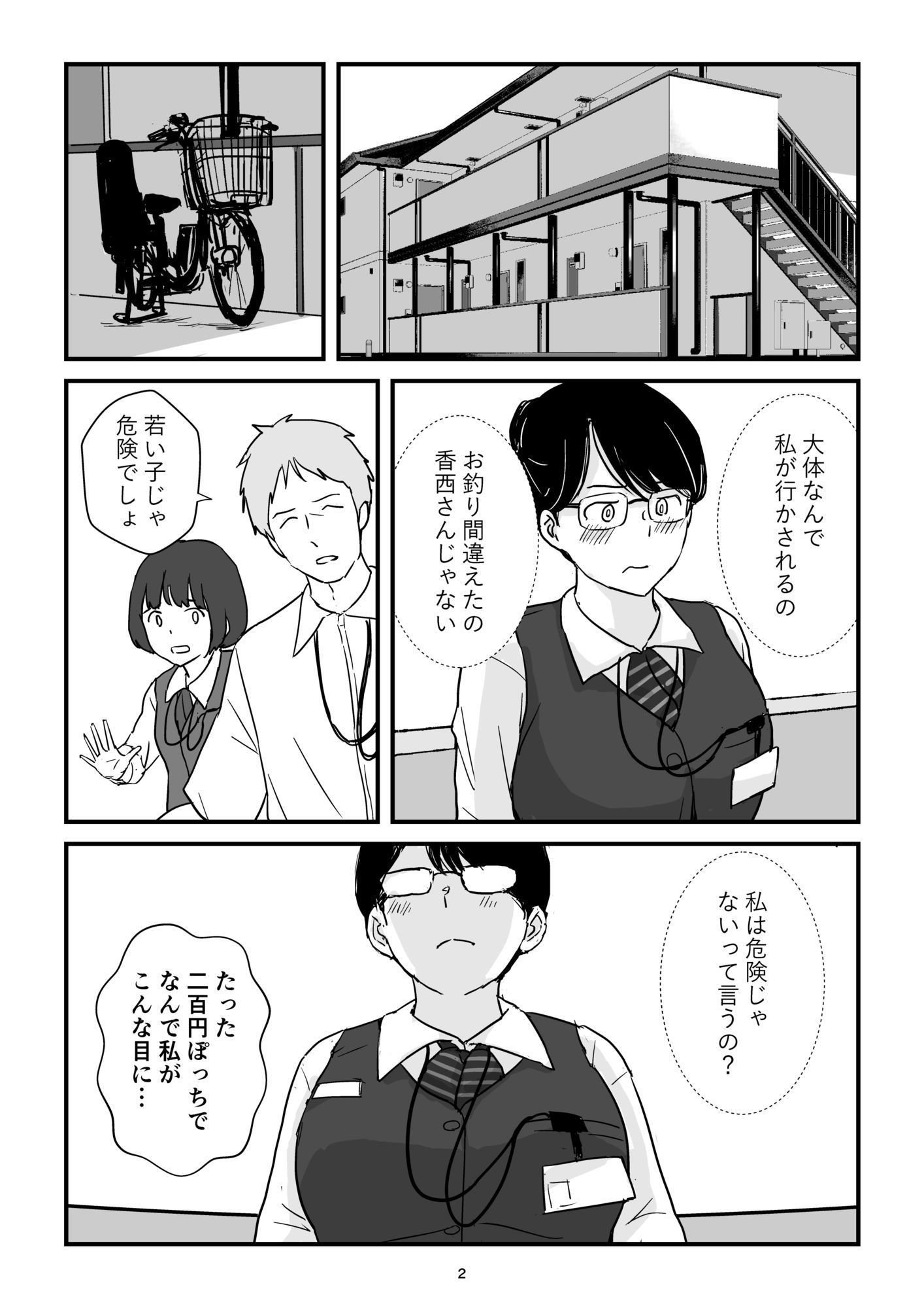 サンプル画像2:パート主婦土下座事件(五人美人) [d_693953]