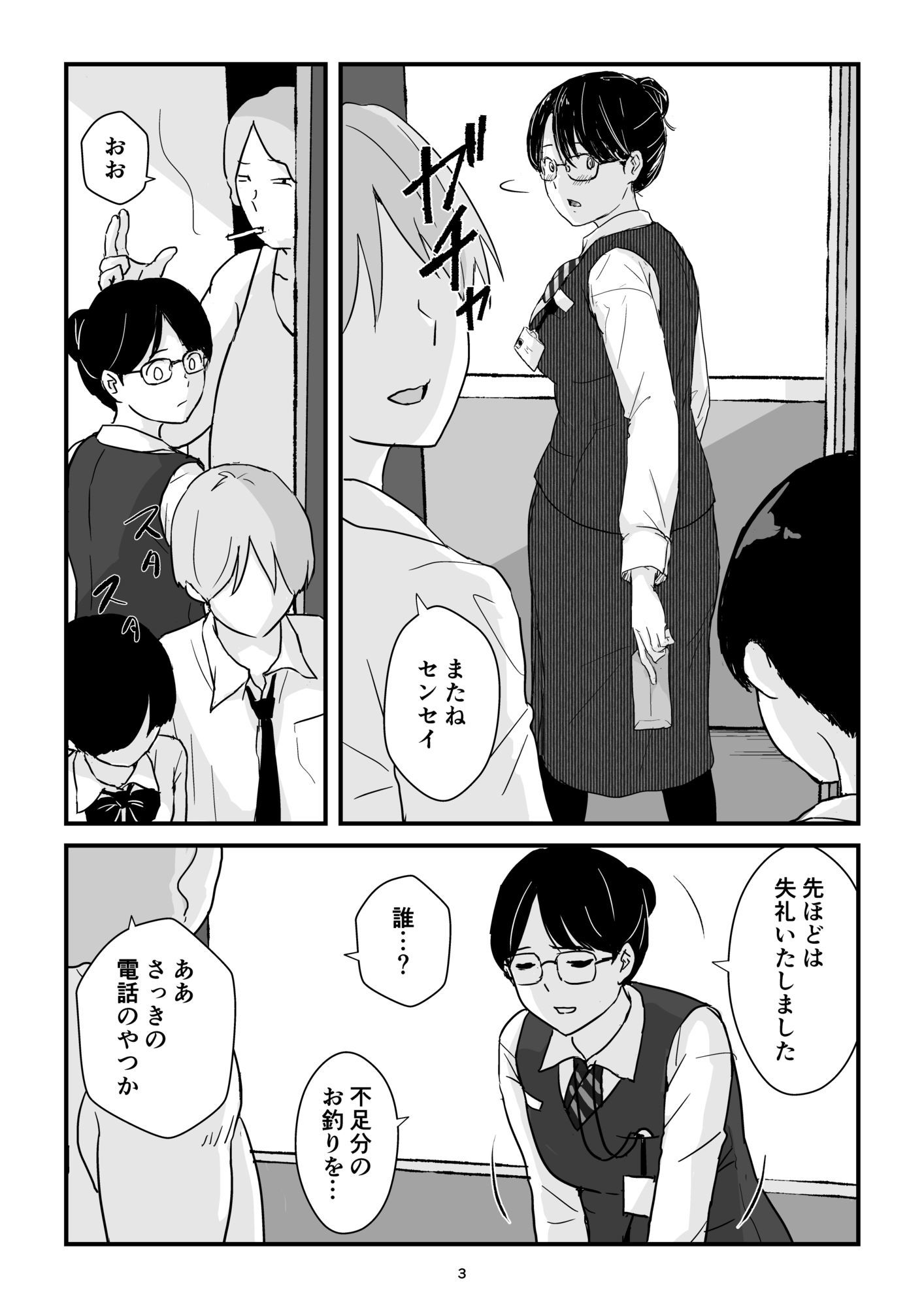 パート主婦土下座事件 画像3