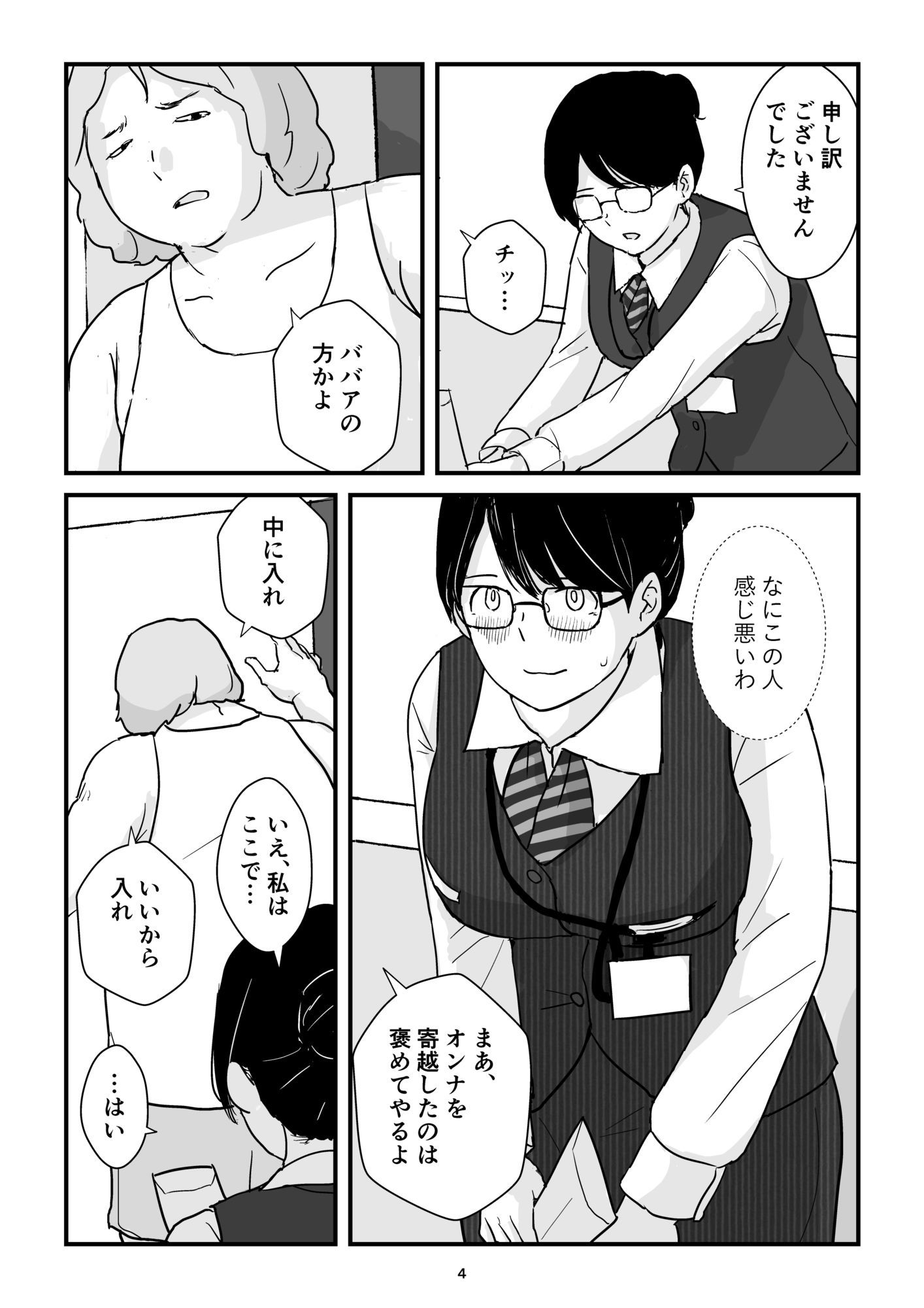 サンプル画像4:パート主婦土下座事件(五人美人) [d_693953]