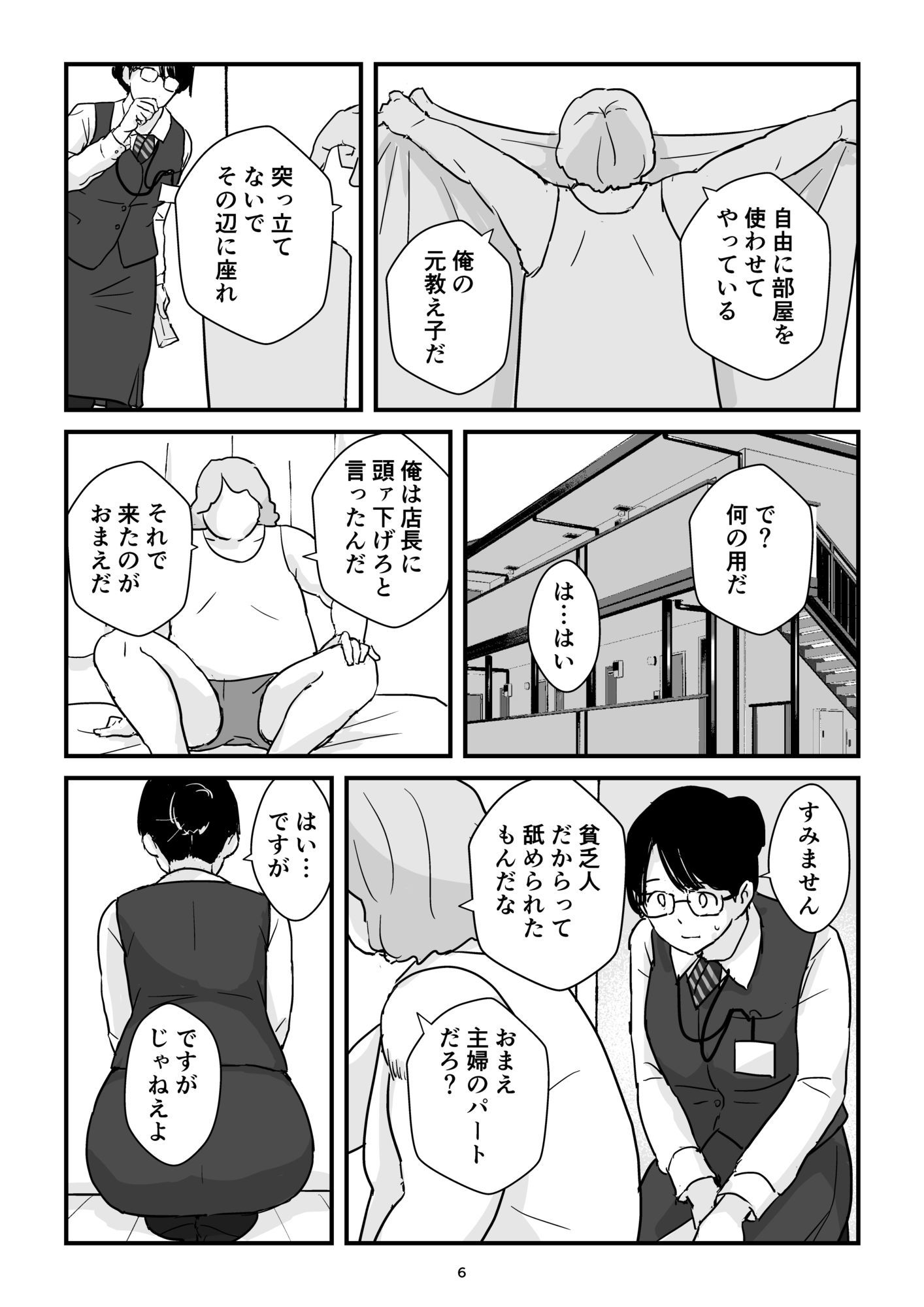 サンプル画像6:パート主婦土下座事件(五人美人) [d_693953]