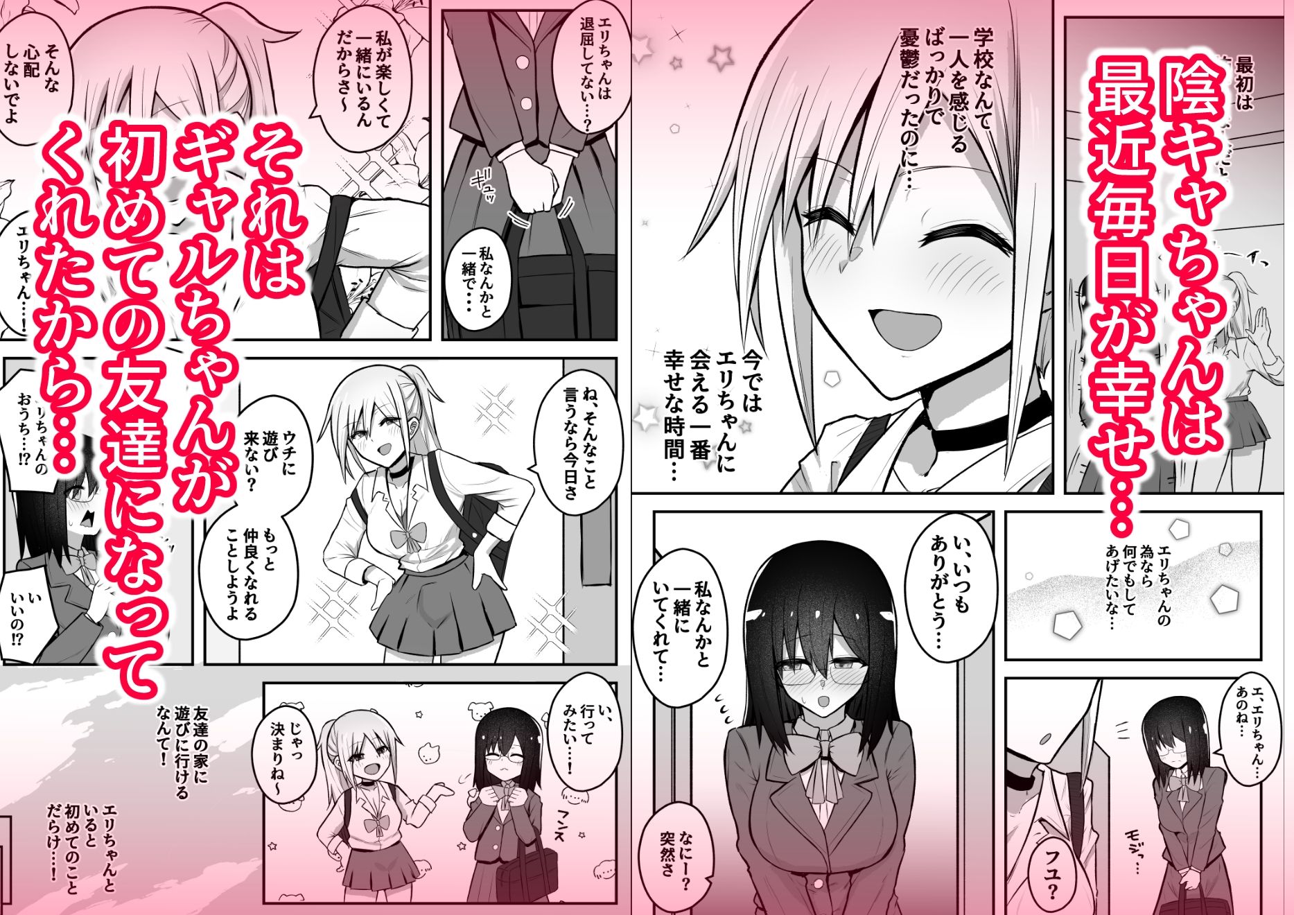 サンプル画像1:ふたなりギャルに騙されちゃう無自覚強ちんぽ陰キャちゃん(竿乙女学園広報部) [d_694049]