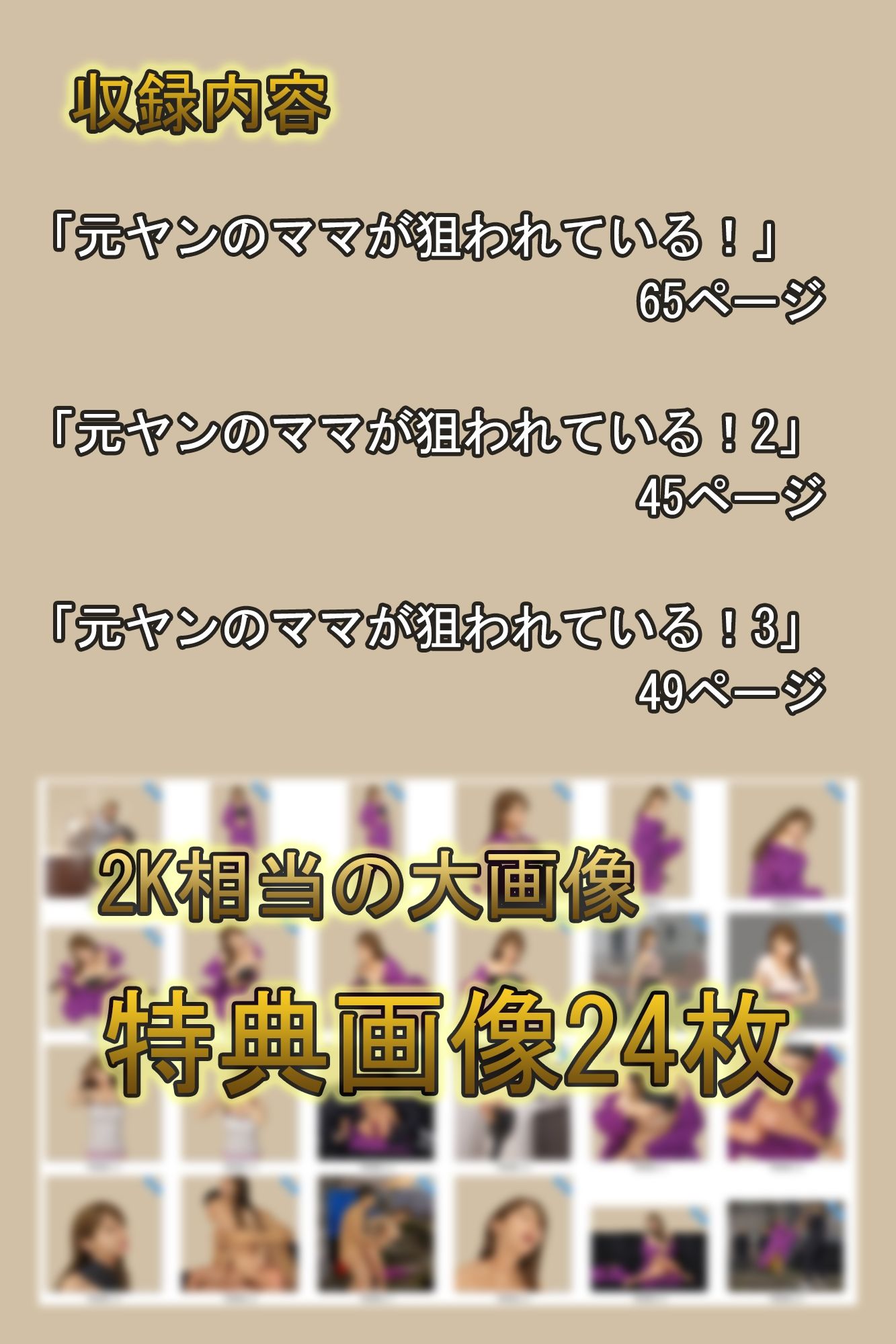 元ヤンのママが狙われている!総集編パート1_1