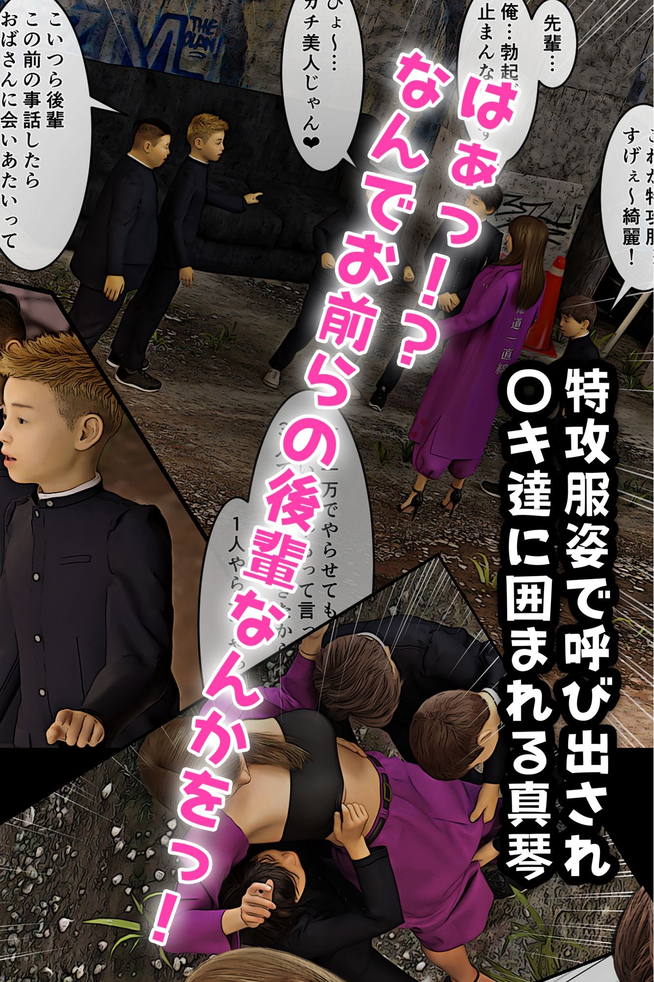 元ヤンのママが狙われている!総集編パート1_6