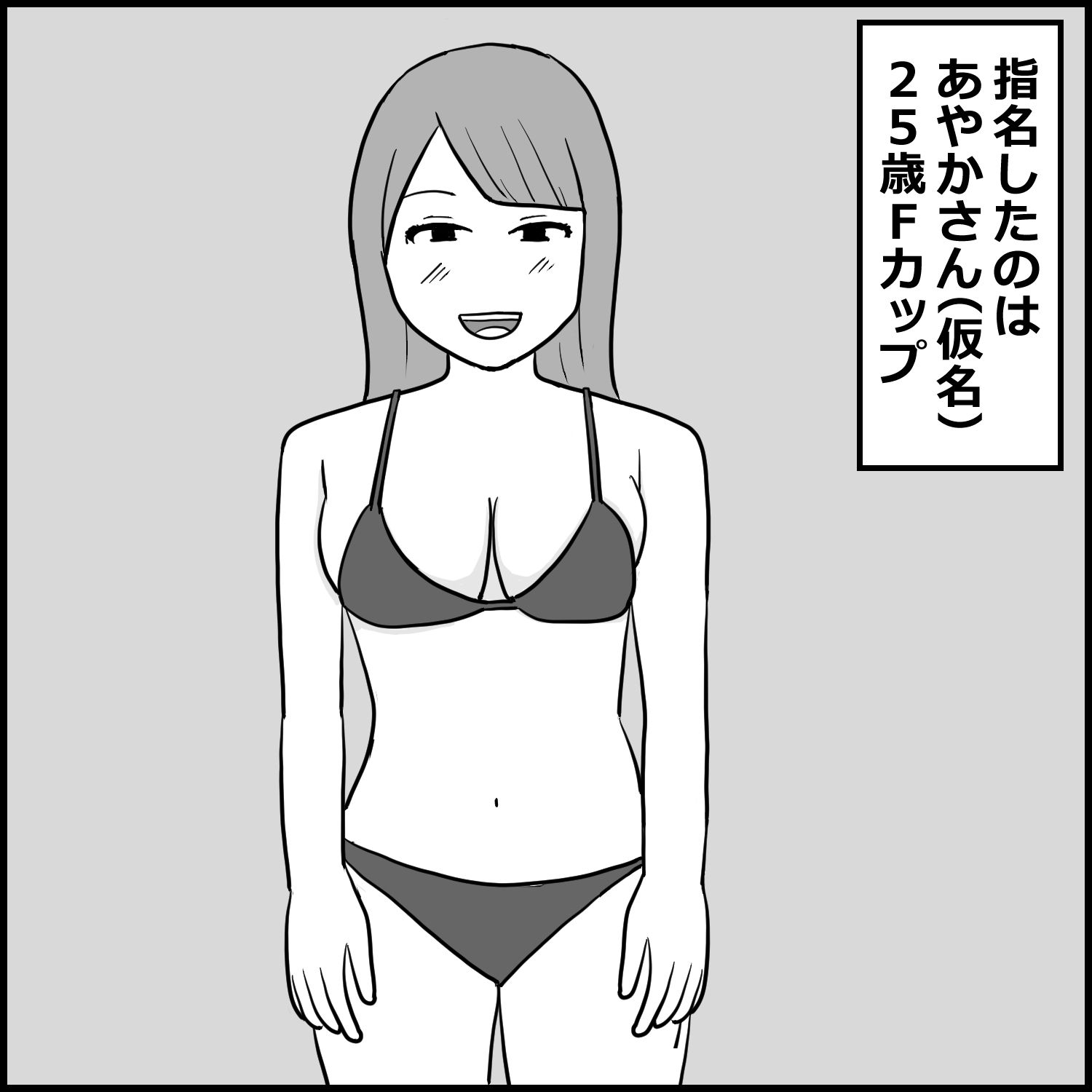 サンプル画像2:埼玉のNS店に初めて行った話(mangakakuzo) [d_694128]