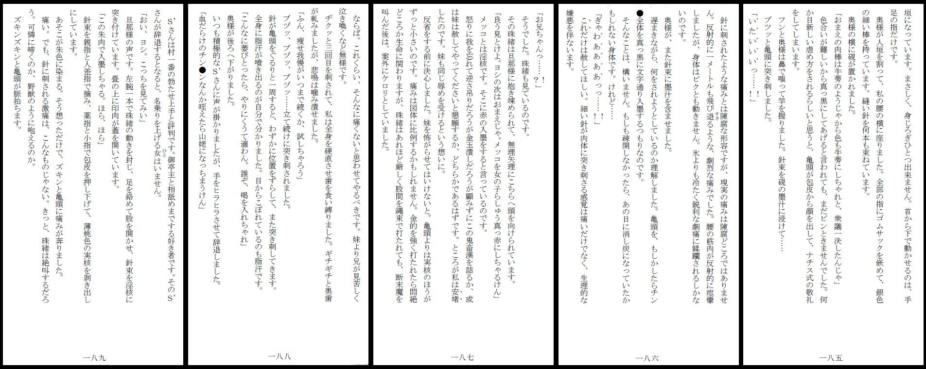 少非国民の兄妹（つがい） エロ漫画7