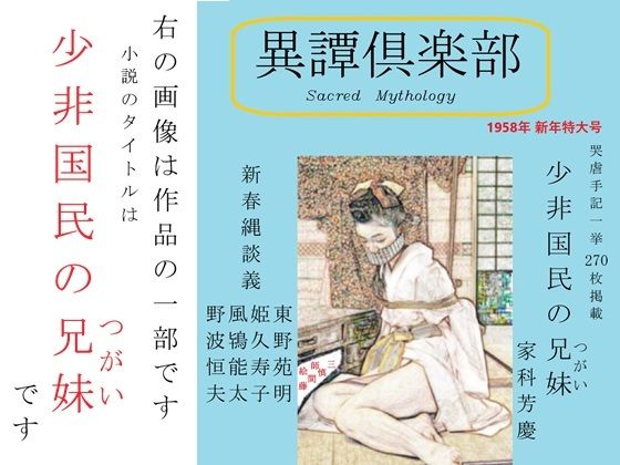 少非国民の兄妹(つがい)