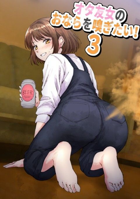 女オタ友のおならを嗅ぎたい!3 画像1