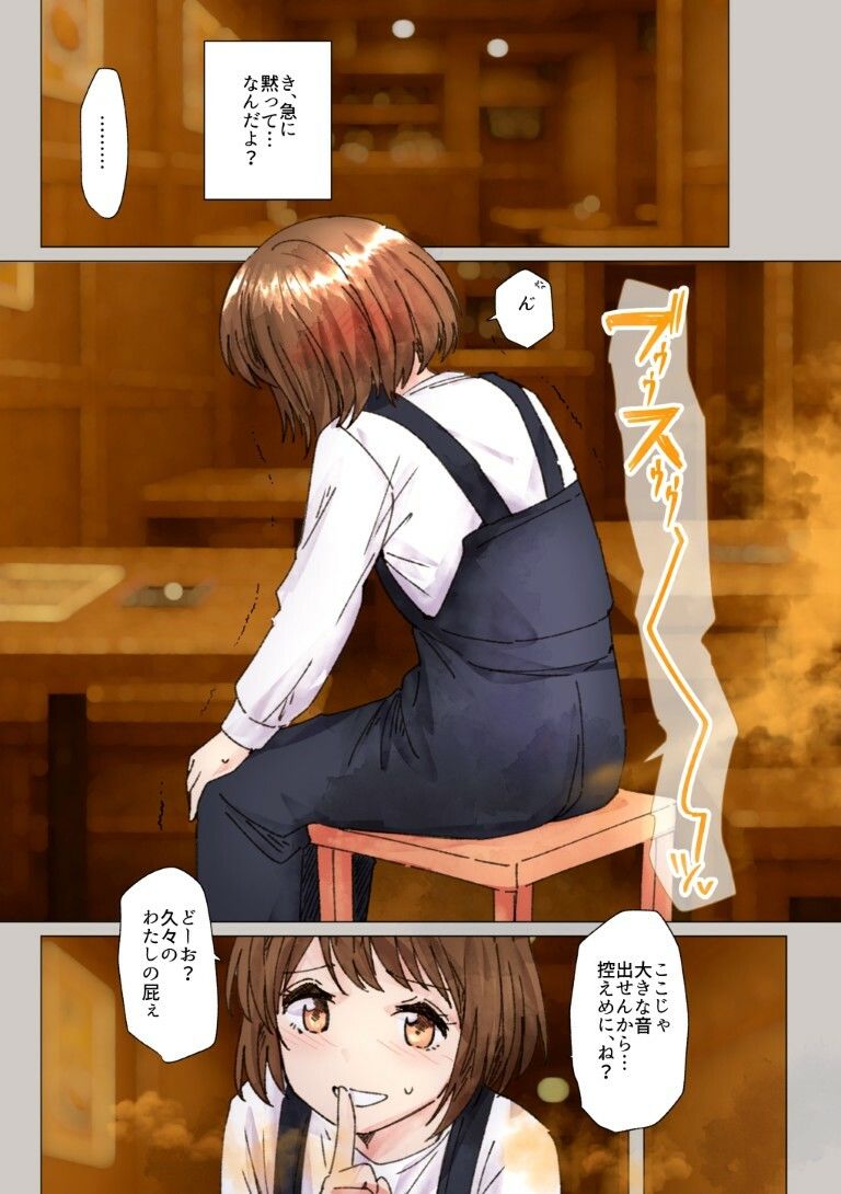 サンプル画像3:女オタ友のおならを嗅ぎたい！3(へすくらぶ) [d_694150]