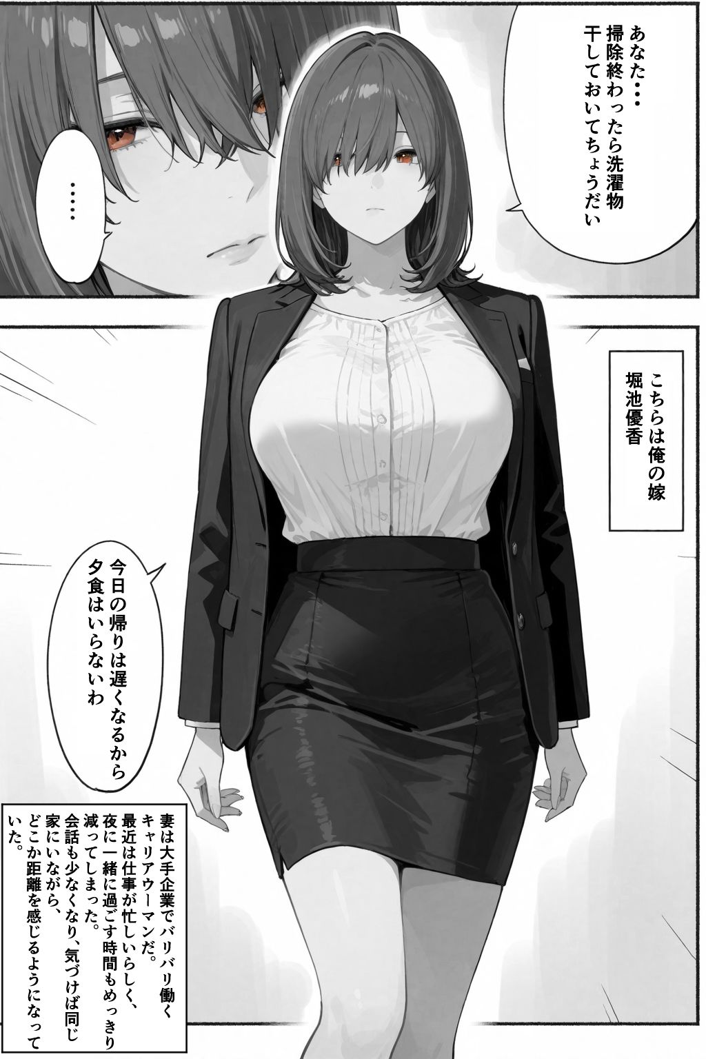 サンプル画像2:シゴできOLな嫁は俺と離婚をしたいようなのだが…？(愛罠（ai_wanna_）) [d_694162]