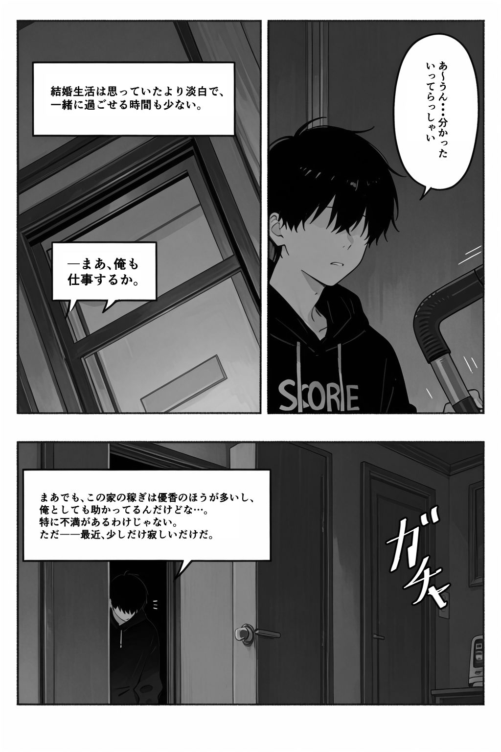 サンプル画像3:シゴできOLな嫁は俺と離婚をしたいようなのだが…？(愛罠（ai_wanna_）) [d_694162]