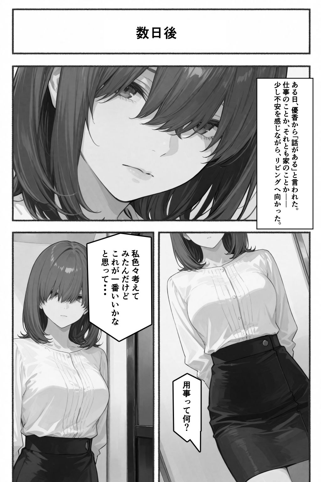 サンプル画像4:シゴできOLな嫁は俺と離婚をしたいようなのだが…？(愛罠（ai_wanna_）) [d_694162]