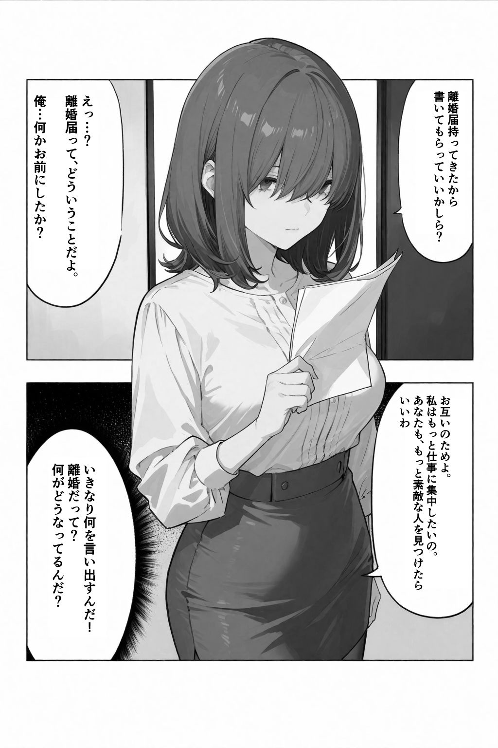 サンプル画像5:シゴできOLな嫁は俺と離婚をしたいようなのだが…？(愛罠（ai_wanna_）) [d_694162]