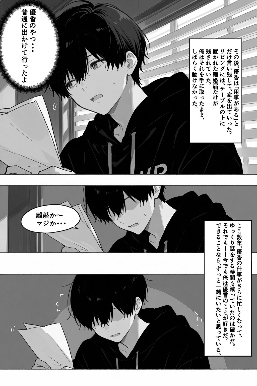 シゴできOLな嫁は俺と離婚をしたいようなのだが...？ 画像7