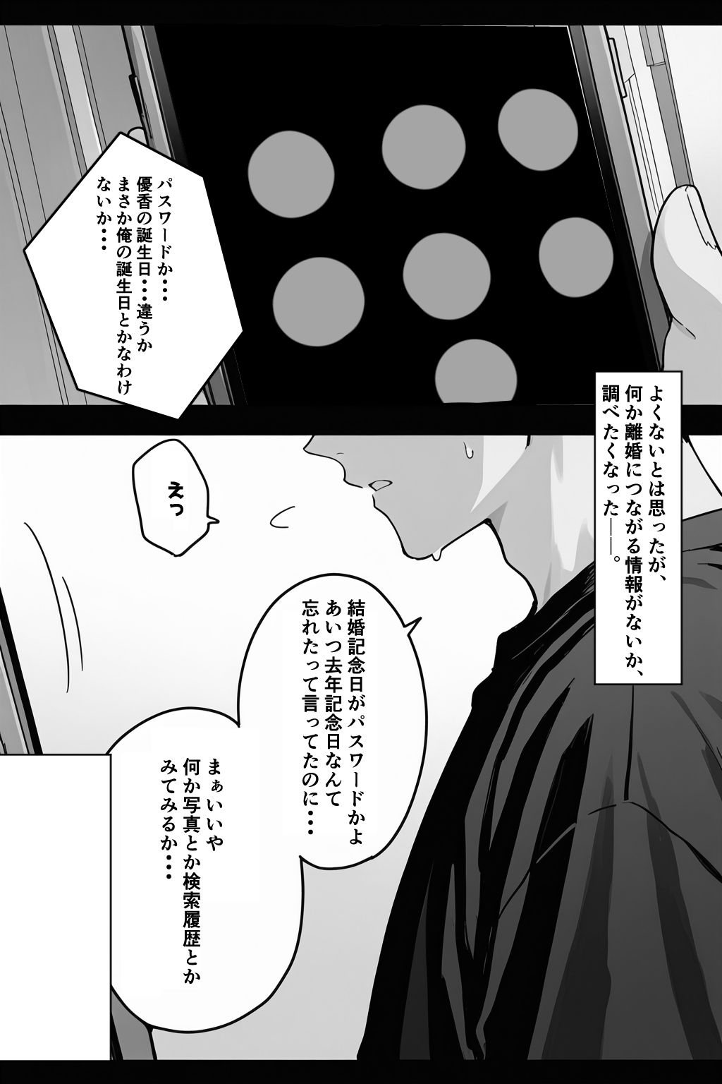 シゴできOLな嫁は俺と離婚をしたいようなのだが...？ 画像11