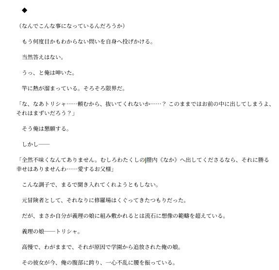 元冒険者の俺、入り婿先の義理の娘に逆レされてしまう 画像3