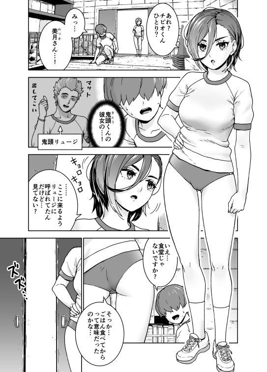 サンプル画像1:鬼頭くんの彼女とブルマと体育倉庫と(サナギ工房) [d_694203]